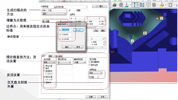 關(guān)于三坐標PC掃描方法的基礎設置的詳細介紹(圖1)