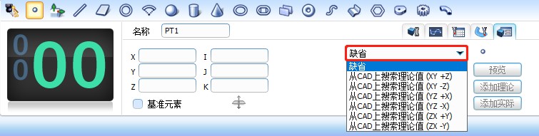 三坐標測量軟件Rational-DMIS指定測量點及導入點云操作技巧(圖4) 三坐標測量軟件Rational-DMIS指定測量點及導入點云操作技巧(圖4)