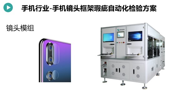 手機鏡頭框架瑕疵檢測方案(圖1) 手機鏡頭框架瑕疵檢測.jpg